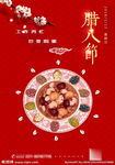 腊八