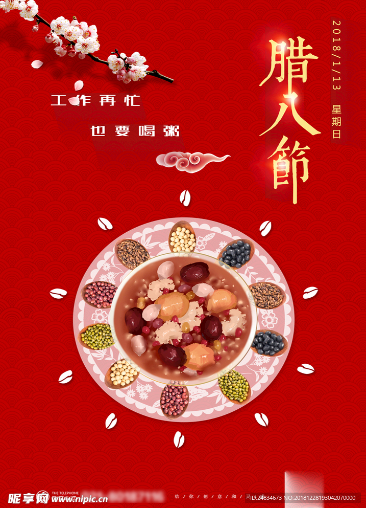 腊八