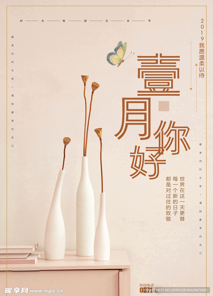 一月你好