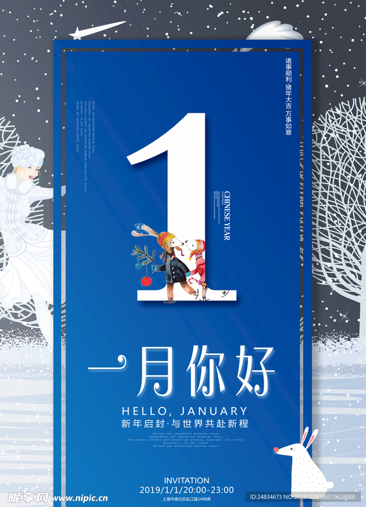一月你好