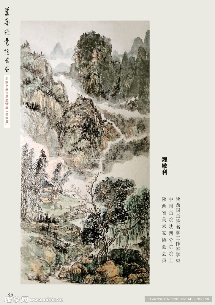 画家 魏敏利作品