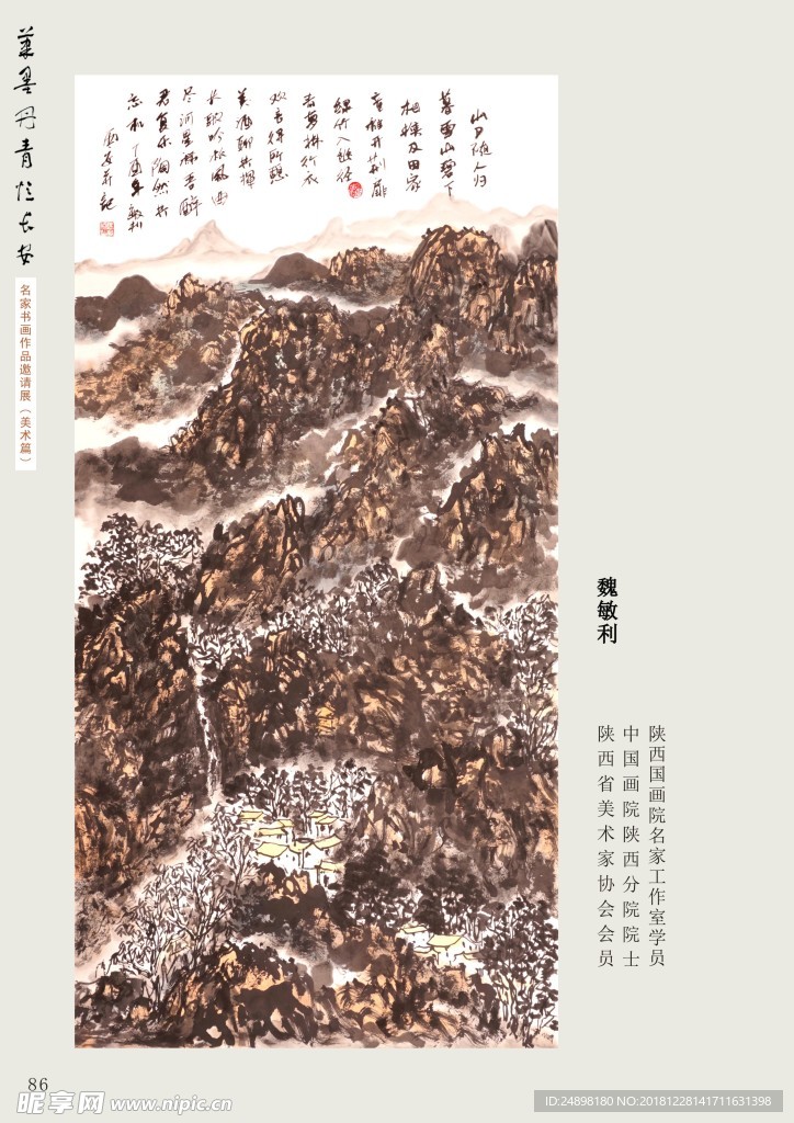 画家 魏敏利作品