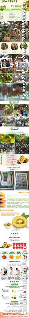 猕猴桃产品详情模版psd源文件