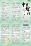 中医理疗三折页