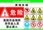 蔗场区域  危险区域