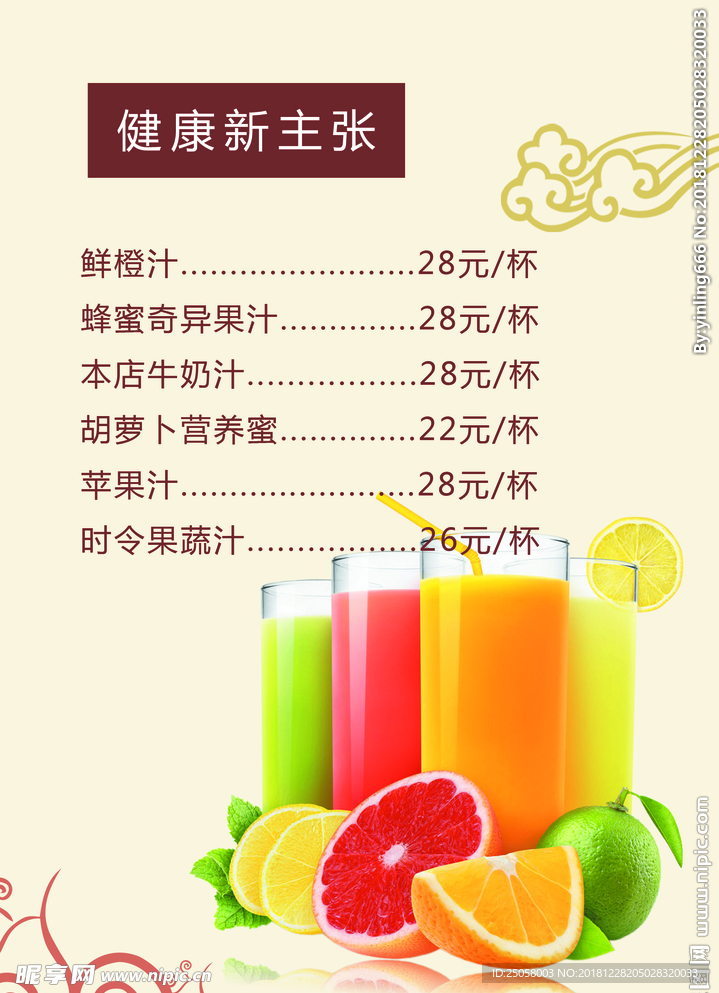 冷饮海报