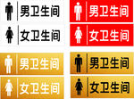 卫生间标识牌