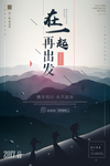 企业文化海报