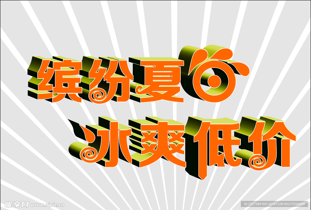 艺术字