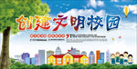 文明校园标准