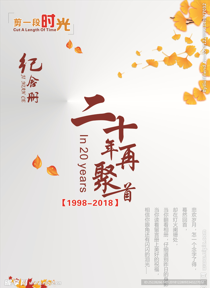 纪念册海报