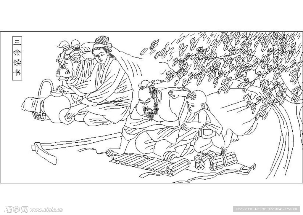 三余读书
