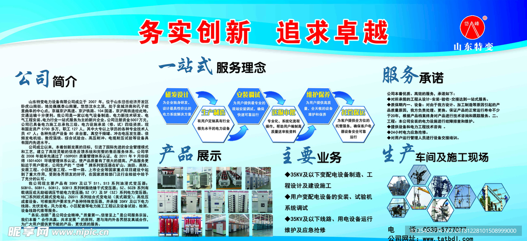 公司简介产品展示服务承诺车间