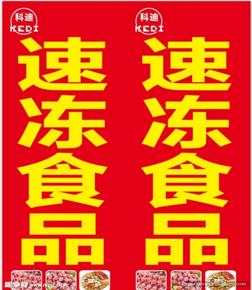 门头招牌 速冻水饺  喷绘布