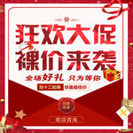 狂欢大促