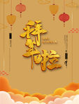 大拜年