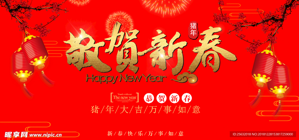 新年春节