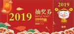 年会抽奖券