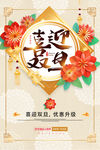元旦海报