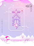大寒海报