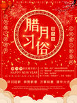 腊八节