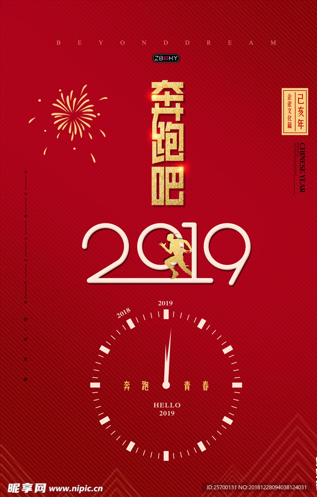 奔跑吧2019