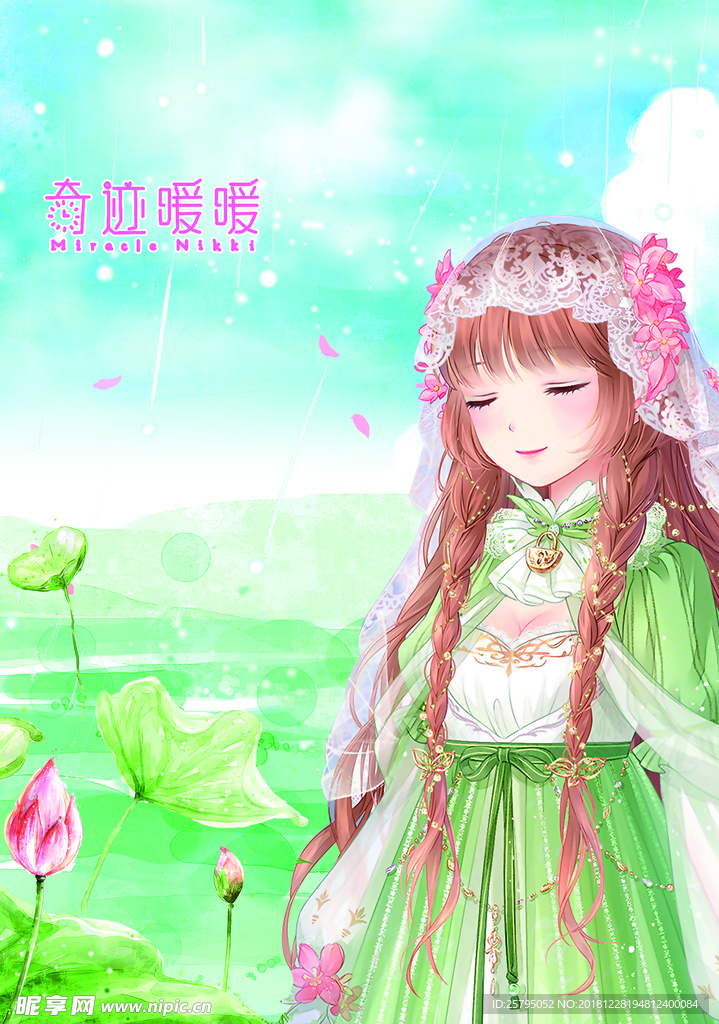 奇迹暖暖