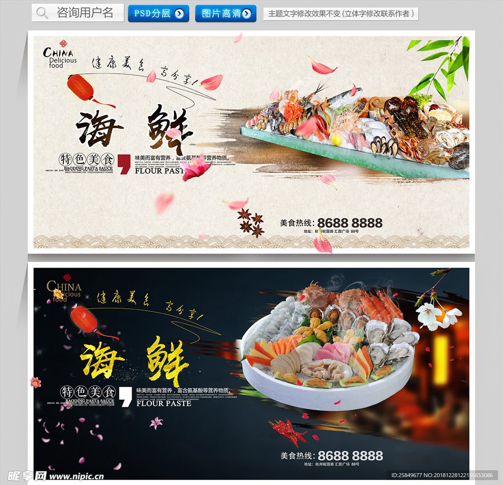 海鲜