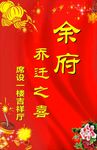 喜宴海报