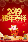 2019猪年吉祥