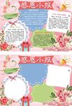 感恩小报感恩父母
