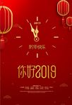 红色简洁大气你好2019海报