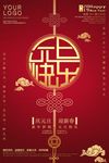 元旦快乐海报