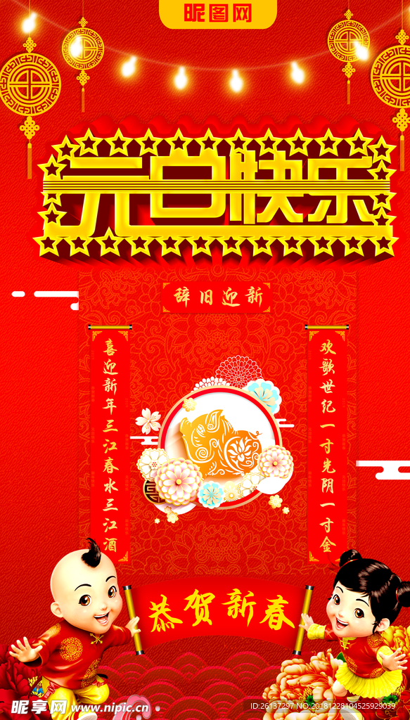 元旦海报  广告背景