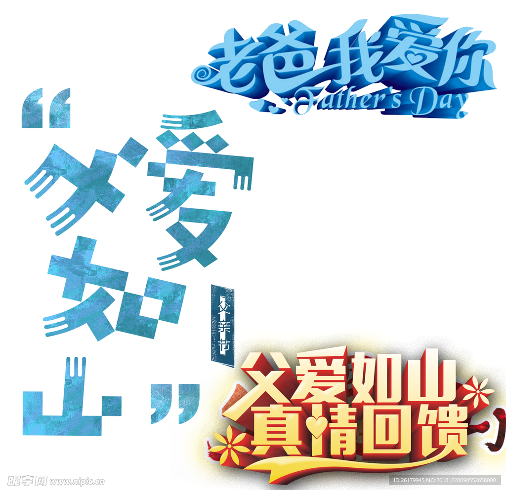 父亲节