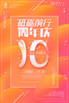 创意周年庆店庆线下活动营销促销
