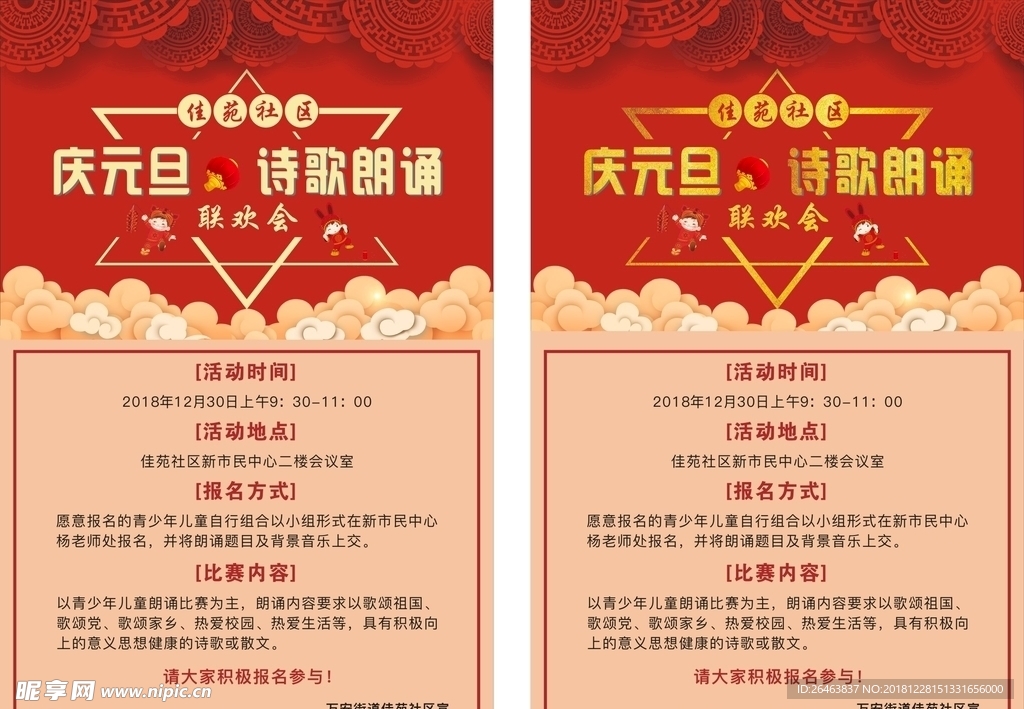 元旦海报