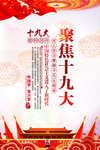 聚焦十九大