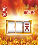 倒计时