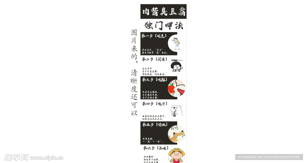 肉酱臭豆腐