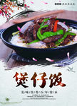 煲仔饭海报