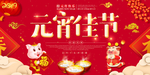 元宵佳节喜庆海报