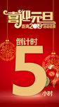 喜迎元旦