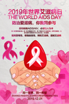 世界艾滋病日