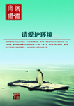 请爱护环境