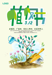 植树节