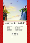 房地产海报