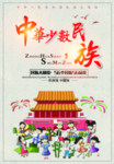 中华少数民族