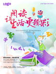 阅读让生活更精彩