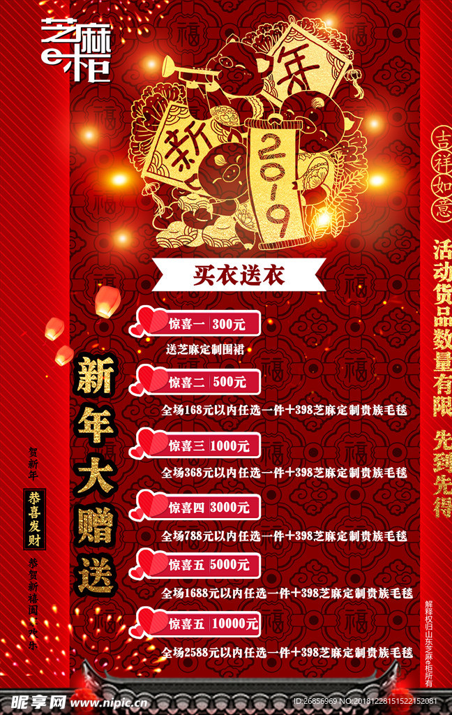 芝麻衣柜新年促销海报